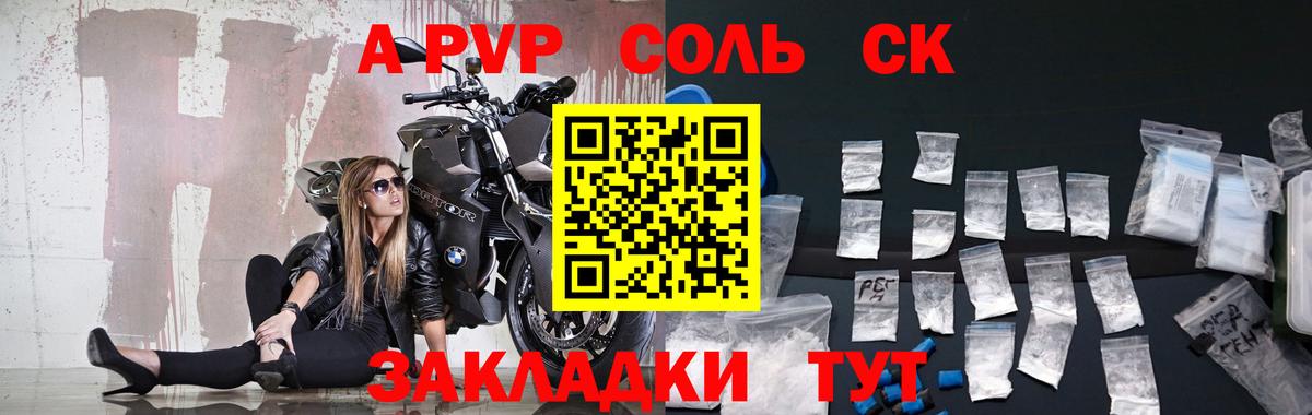 А ПВП Соль  Alpha PVP Crystall  Кировск  Вход с VPN  А ПВП Crystall 