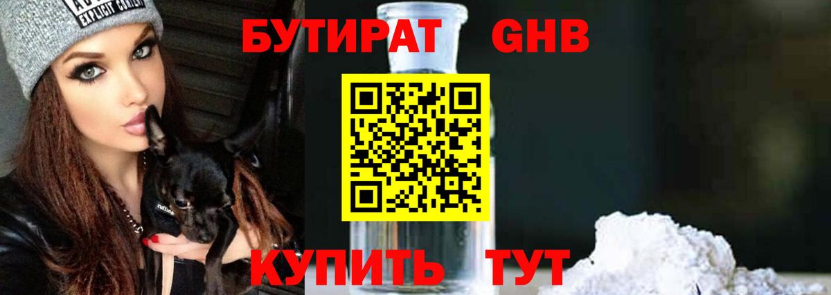 Кировск  Бутират 99%  Вход с VPN 