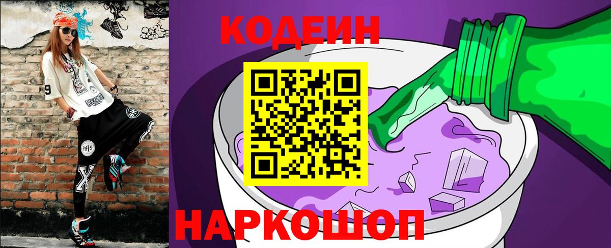 Кодеиновый сироп Lean напиток Lean (лин) Кировск