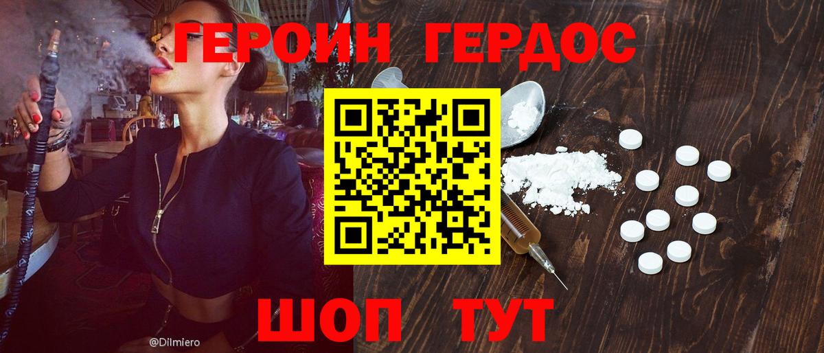 Героин  ГЕРОИН хмурый  Вход с VPN  Кировск 