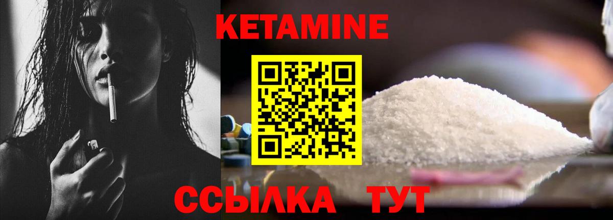 КЕТАМИН ketamine Кировск