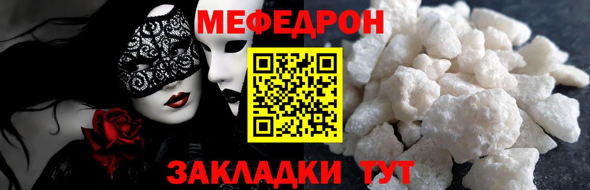 МЯУ-МЯУ  МЕФ mephedrone  Вход с VPN  Кировск 