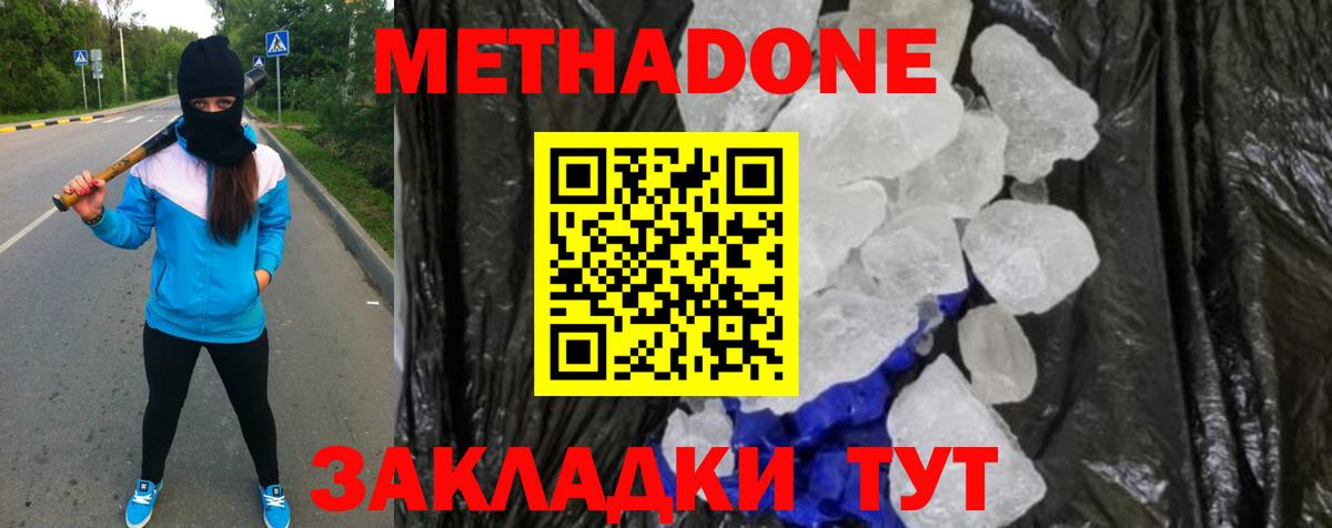 МЕТАДОН мёд Кировск
