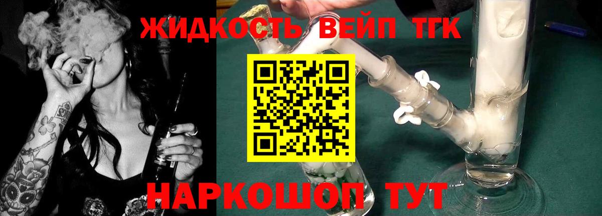 Дистиллят ТГК THC oil  Дистиллят ТГК вейп  где найти наркотики  Вход с VPN  Кировск 